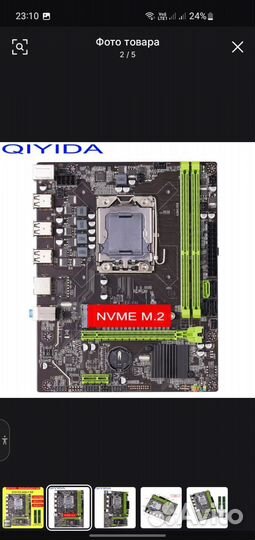 Комплект xeon e5 2420 + 16gb ddr3 + Qiyida x79
