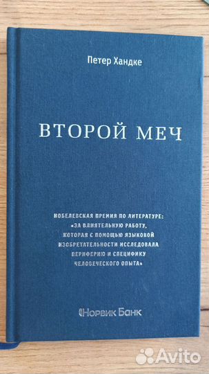 Книга Петер Хандке