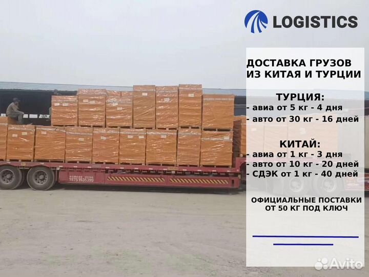 Доставка товаров из Китая и Турции авиа/авто cargo