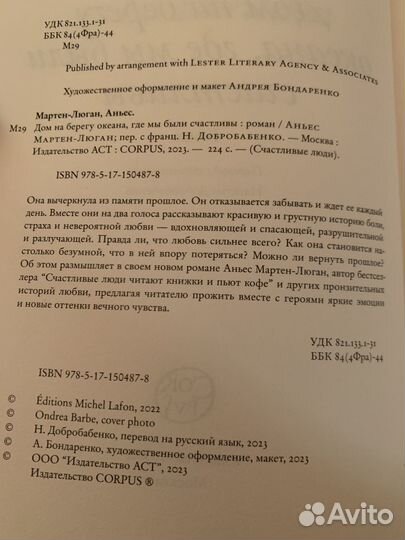 Книга «Дом на берегу океана,где мы были счастливы»