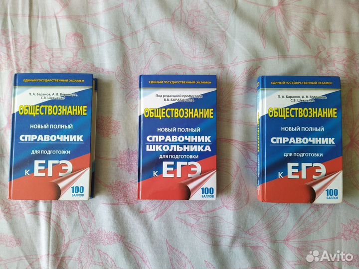 Справочники для подготовки к егэ по Обществознанию
