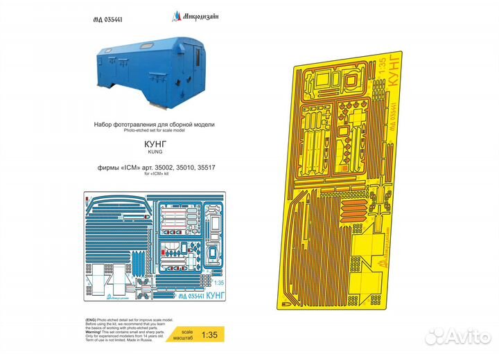 Мд035441 кунг (ICM)