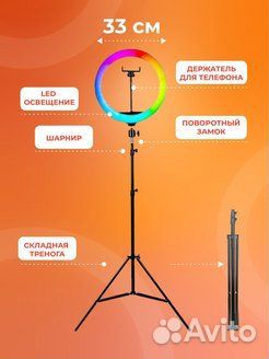 Кольцевая лампа со штативом (цветная) MJ-33cm RGB