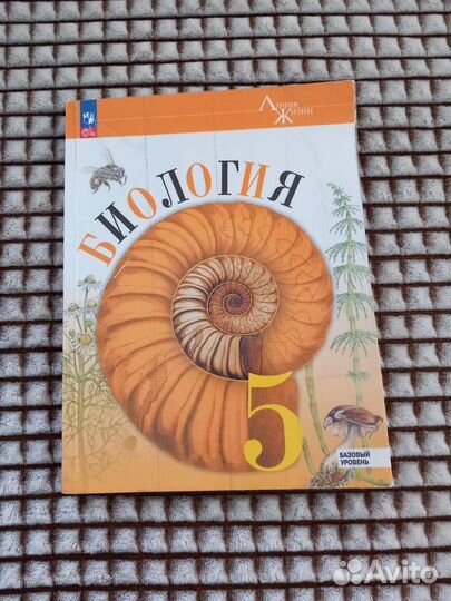 Учебник биология 5 класс