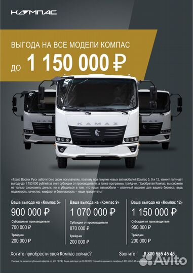 КамАЗ Компас 12, 2023