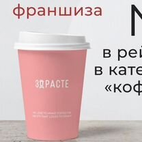 Франшиза кофейни "здрасте"