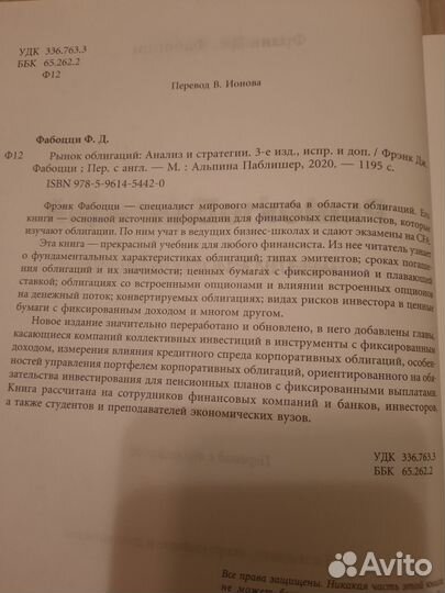 Книга Рынок облигаций Анализ и стратегии