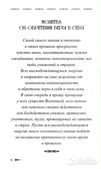 Сборник покаяний и молитв для Нового времени. 11-е изд