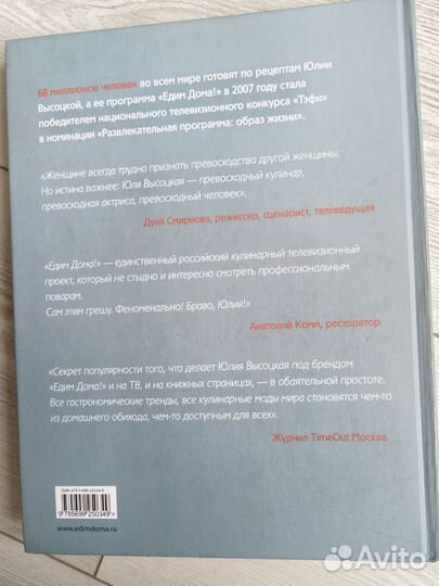 Сборник рецептов Юлии Высоцкой едим дома