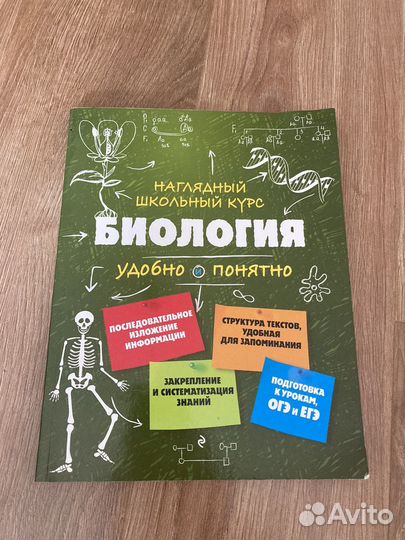 Егэ/огэ биология учебник
