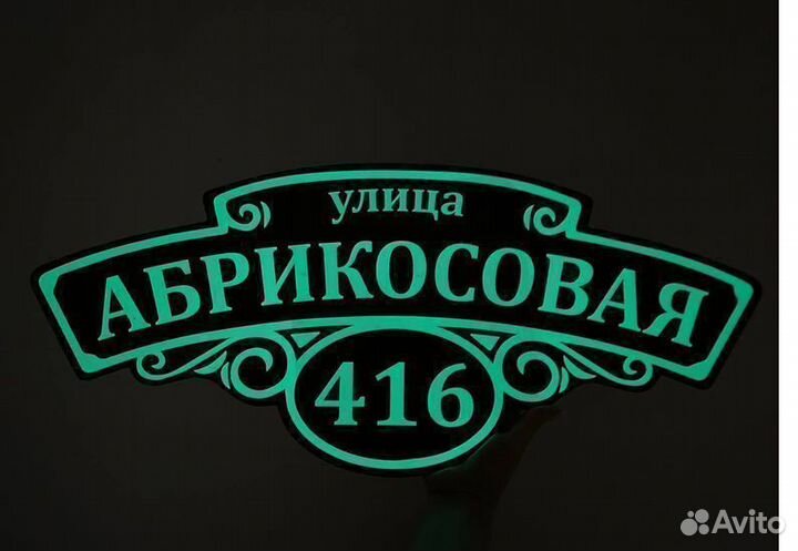 Адресные таблички от производителя