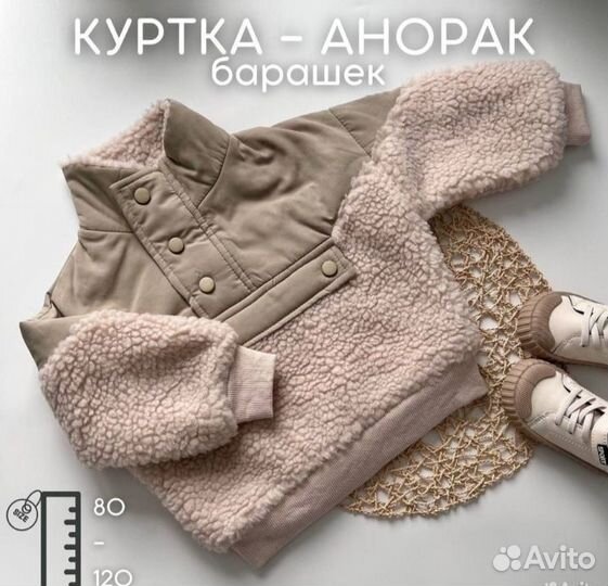 Куртка анорак детская