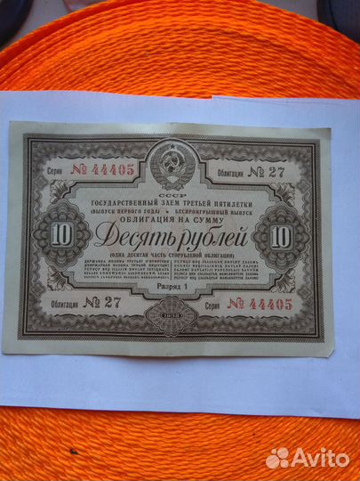 Облигация СССР 10 р 1938 года