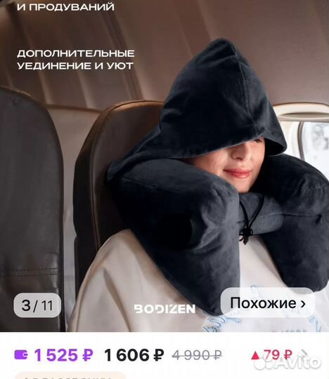 Надувная Подушка для шеи