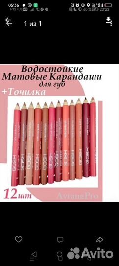 Помада карандаш