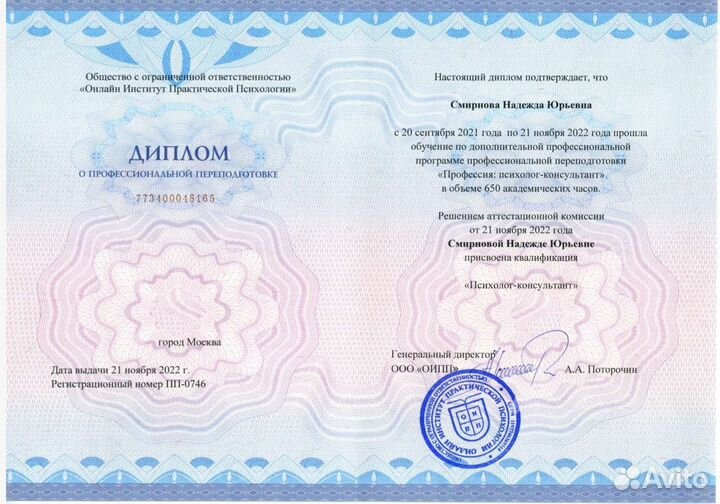 Психолог - онлайн