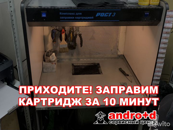 Заправка картриджей за 10 минут
