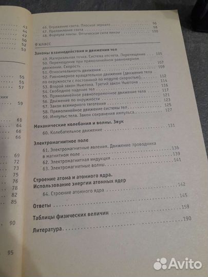 Сборник задач по физике 7 9 класс перышкин