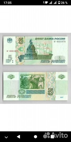 Банкнота 5 и 10 рублей 1997