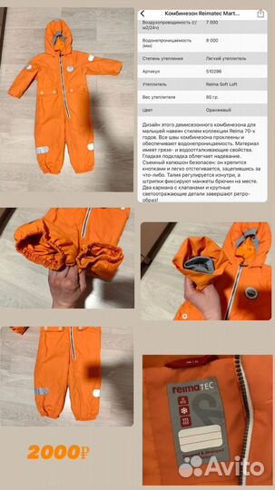 Комбинезон Reimatec Marte Mid Оранжевый 92+6
