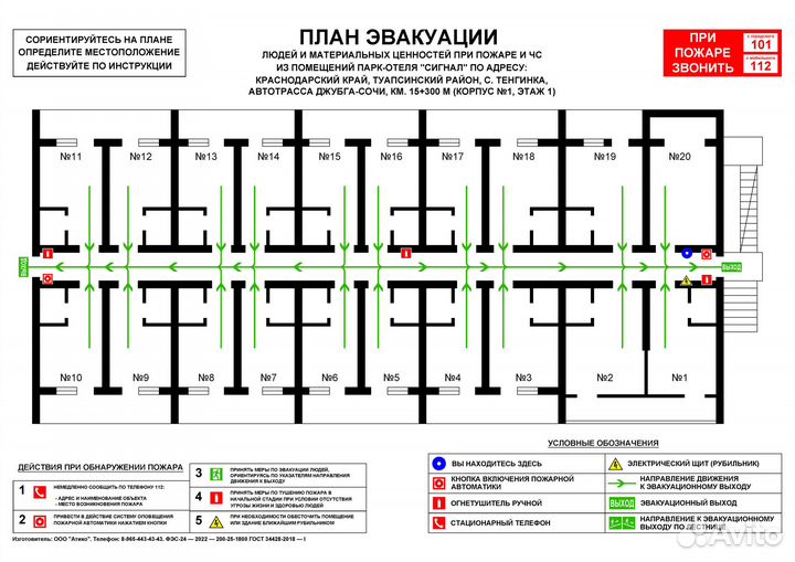 План эвакуации