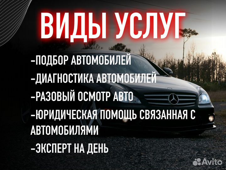 Подбор автомобиля За 14 дней