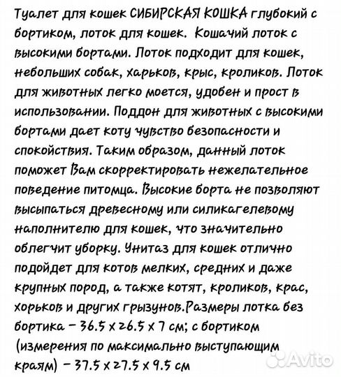 Лоток для кошек