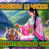 Чай пуэр укрепляющий, VF225