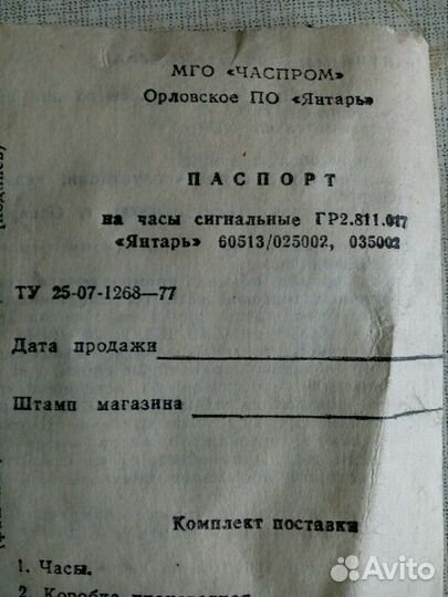 Часы сигнальные «Янтарь»