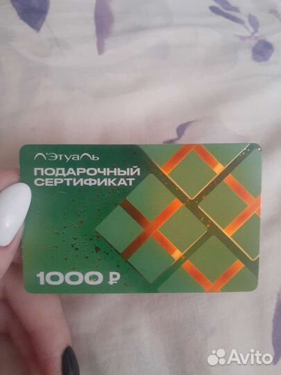 Подарочный сертификат летуаль