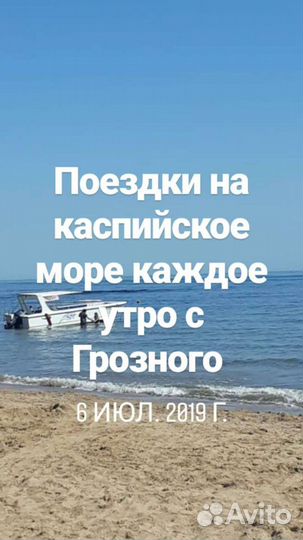 Поездка на море каждое утро