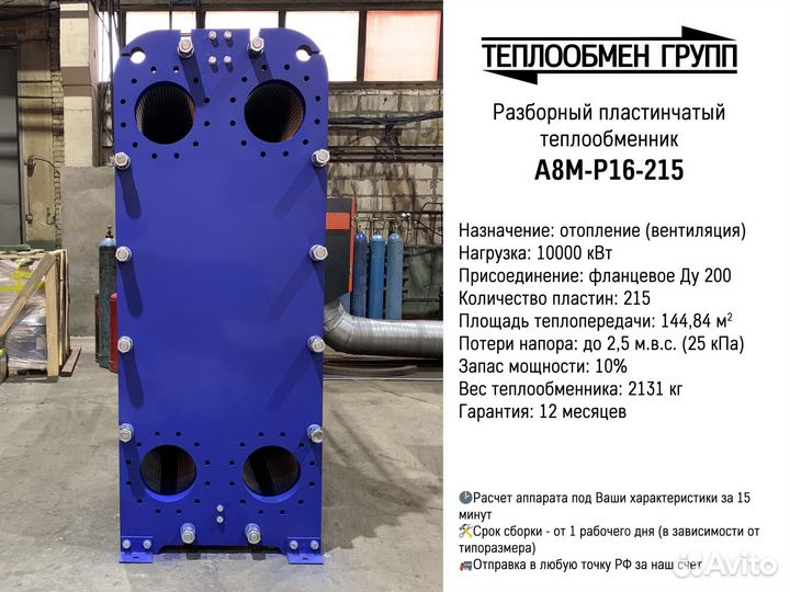 Теплообменник пластинчатый разборный на отопление