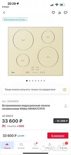 Индукционная варочная панель Midea MIH64721FIV