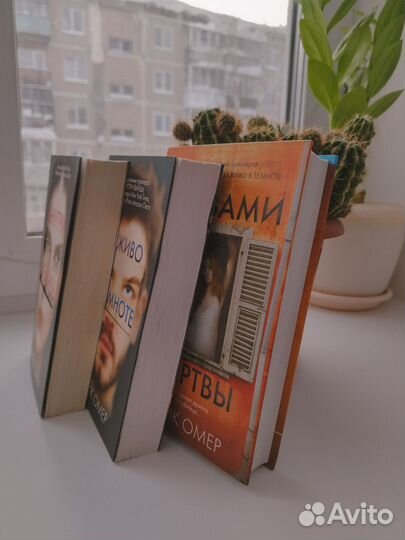 Трилогия Майка Омера. Книги в комплекте б/у