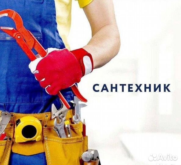 Сантехник.Услуги сантехника.Частник