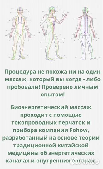 Биоэнергетический массаж