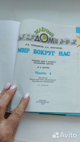 Учебник истории и окружающий мир 4 класс