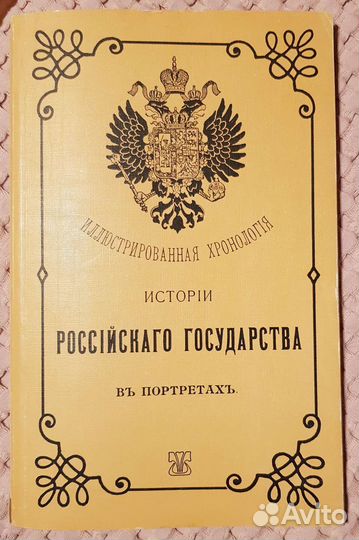 История в портретах и лицах (5 книг)