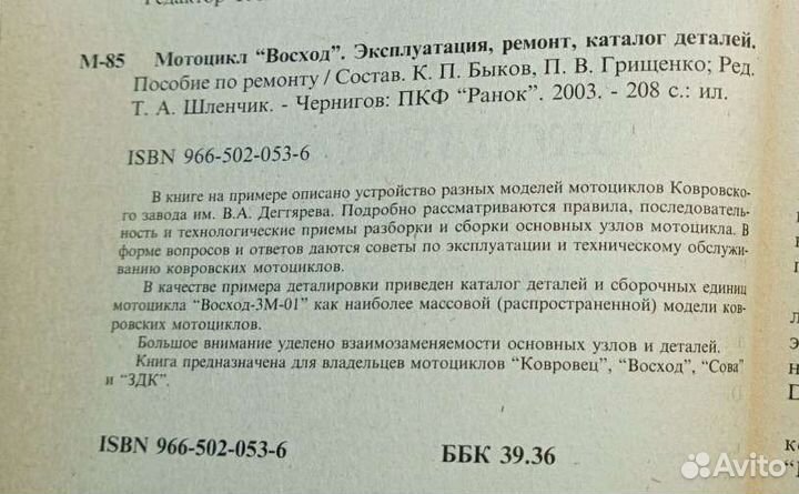 Книга мотоцикл Восход эксплуатация и ремонт