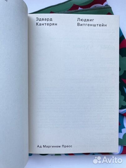 Критические биографии / Людвиг Витгенштейн