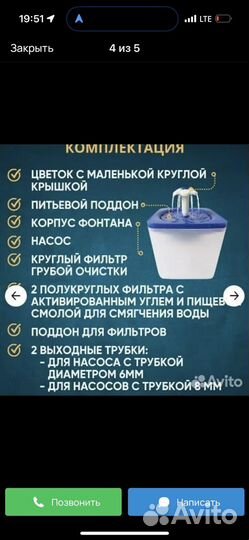 Фонтан поилка для кошек