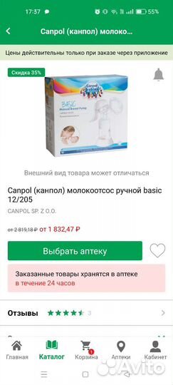 Молокоотсос