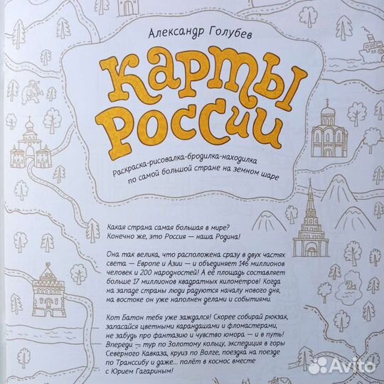 Раскраска-рисовалка 