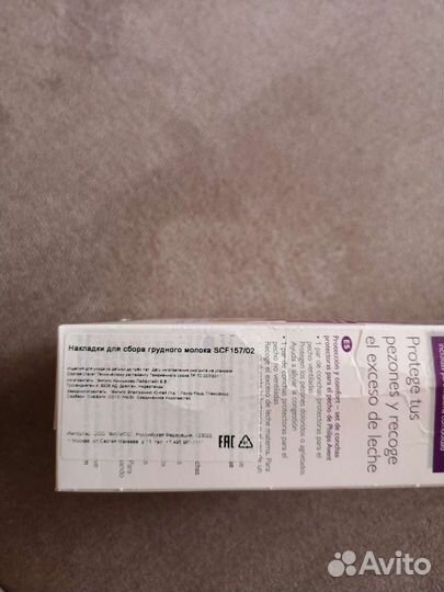 Накладки для сбора грудного молока