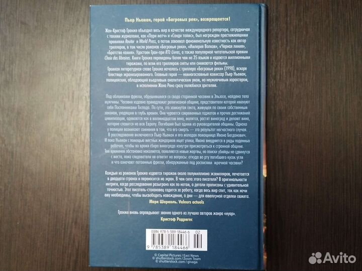 Жан-Кристоф Гранже День праха