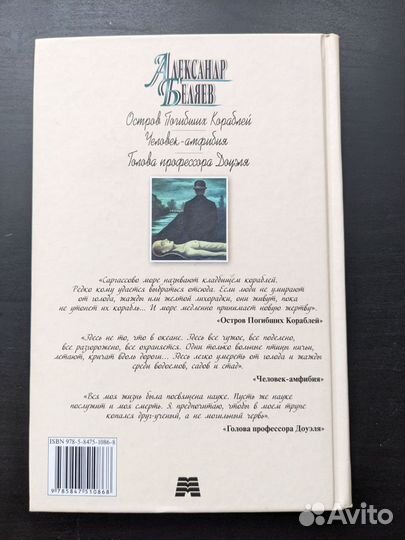 Александр Беляев - Остров погибших кораблей