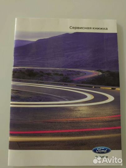 Сервисная книжка Ford Форд