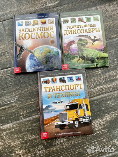 Новые Энциклопедии космос, Транспорт