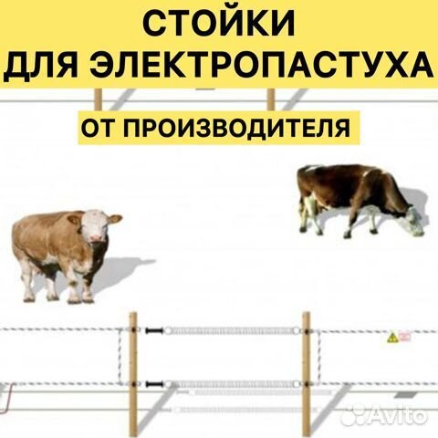 Опоры для электропастуха 12 мм