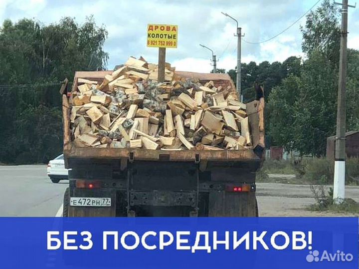 Дрова Качественные